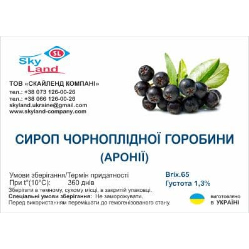 Сироп черноплодной рябины (аронии) 62-65 Вriх, густота 1.3% 1кг Сироп черноплодной рябины (аронии) 62-65 Вriх, густота 1.3% 1кг